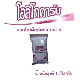 Maltodextrin มอลโตเด็กตริน Oligocarb Exp. 09012025