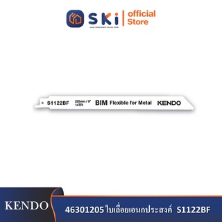 KENDO 46301205 ใบเลื่อยเอนกประสงค์ S1122BF (2 ชิ้น/แพ็ค)| SKI OFFICIAL