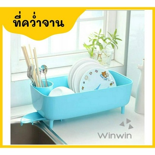 ที่คว่ำจาน ชั้นวางจาน ใส่ช้อนส้อม dish rack