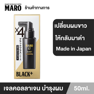 Maro 17 Black Plus Collagen Shot 50 ml. เปลี่ยนผมขาวให้กลับมาดำ มาโร่ แบล็ค พลัส คอลลาเจน ลดผมขาดหลุดร่วง นวัตกรรมญี่ปุ่น