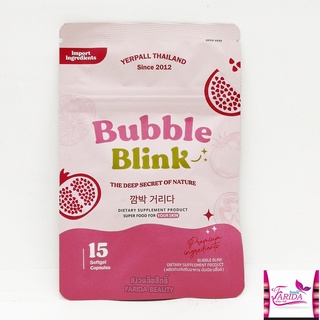 🔥โปรค่าส่ง25บาท🔥 Bubble Blink By Yerpall 15เม็ด เยอเพิล วิตามินแก้มใส