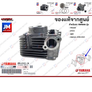 ท่อนบน ชุดบน เสื้อสูบ ลูกสูบ ชุดหัว ตัวดันโซ่ YAMAHA GT125