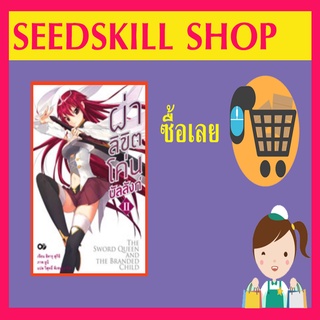 นิยาย ผ่าลิขิตโค่นบัลลังก์ เล่ม2