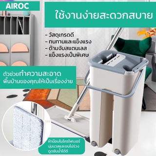 Airoc ไม้ม็อบพร้อมถังรัดน้ำ แถมผ้าม็อบ2พื้น