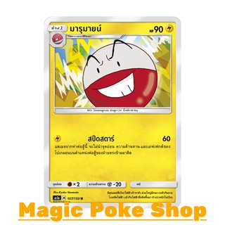 มารุมายน์ (U/SD) ประเภท สายฟ้า ชุด เฟิร์สอิมแพค การ์ดโปเกมอน (Pokemon Trading Card Game) ภาษาไทย as1a107