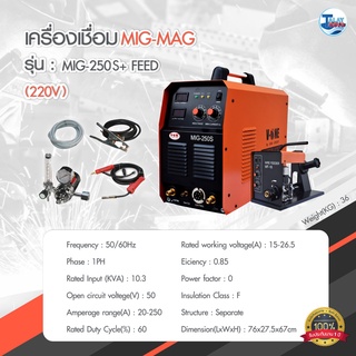 เครื่องเชื่อม MIG V-ONE รุ่น MIG-250S + FEED ประกัน 1 ปีเต็ม