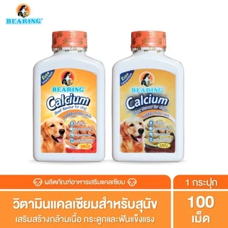 BEARING Calcium แคลเซียมสัตว์เลี้ยงแบบเม็ด อาหารเสริมสำหรับสุนัข 135g