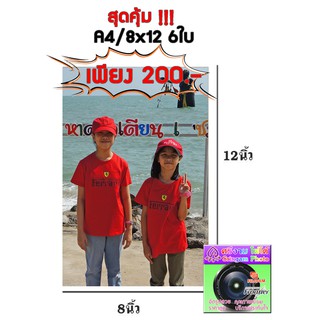 อัดรูปปริ้นรูป A4/ 8x12 นิ้วFujiFilm 6รูป200