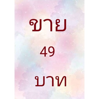 ส่งฟรี!! ในไลฟ์สดเท่านั้น สินค้าไลฟ์สดราคาพิเศษเริ่มต้น49บาท+++