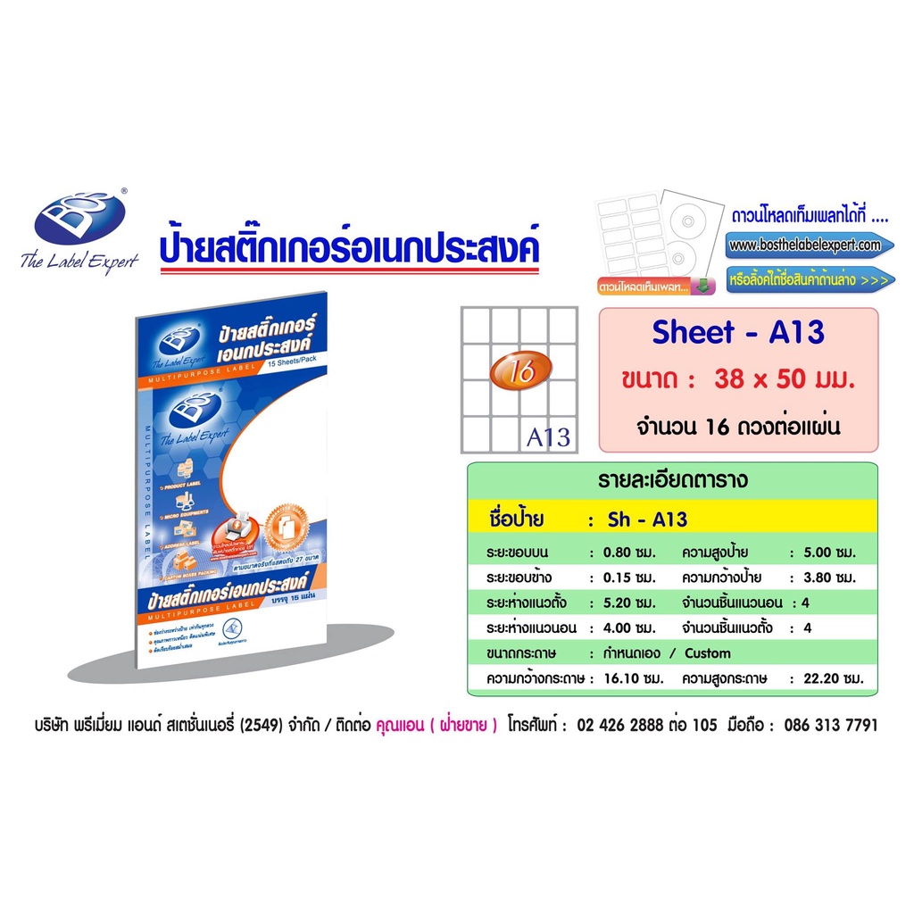 BOS Label Sticker ป้ายสติกเกอร์อเนกประสงค์ A9-A17 | Lazada.co.th