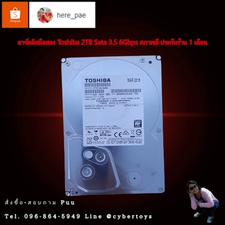 ฮาร์ดดิสมือสอง Toshiba 2TB Sata 3.5 6Gbps สภาพดี ประกันร้าน 1 เดือน