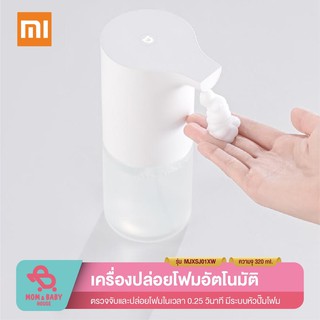 Mijia Automatic Soap Dispenser เครื่องปล่อยโฟมล้างมืออัตโนมัติ ไร้สาย