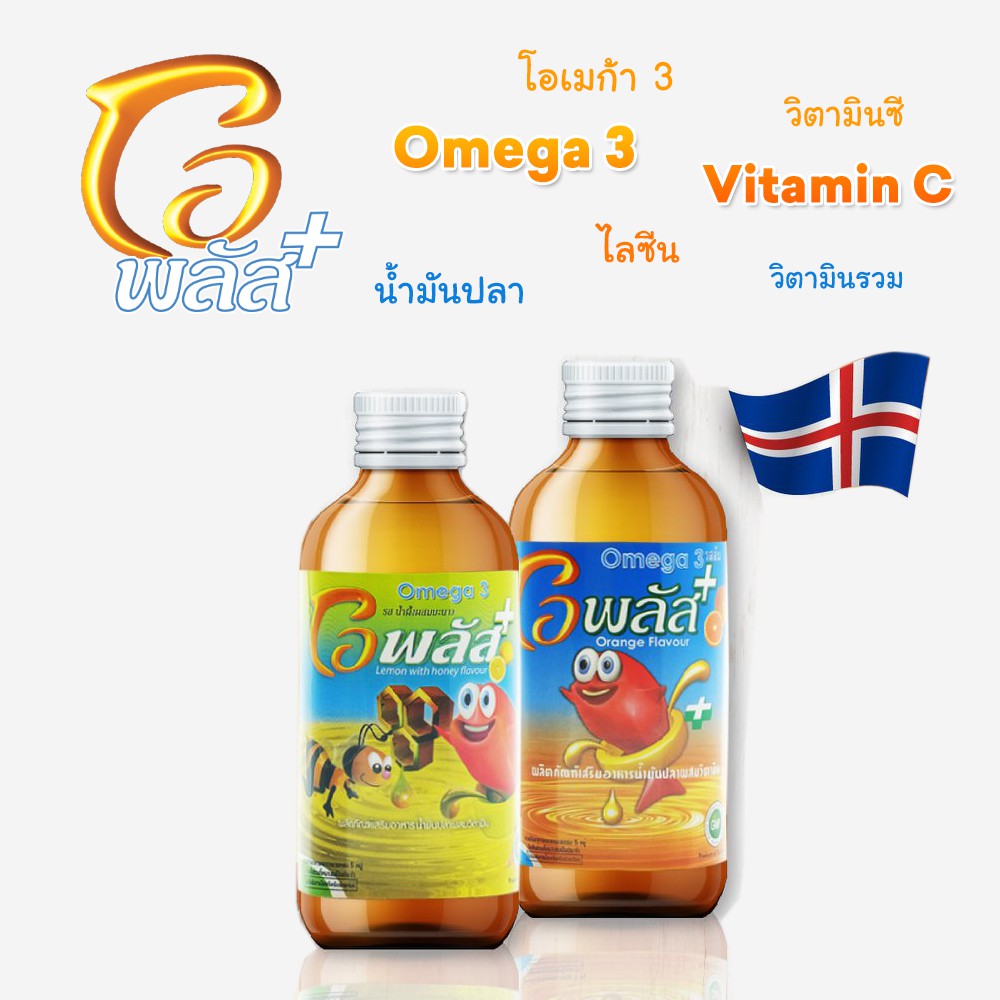 O-Plusโอเมก้า 3 น้ำมันปลา รสส้ม-น้ำผึ้งผสมมะนาว วิตามินรวม บำรุงสมอง เจริญอาหาร ( เหมาะสำหรับเด็ก )