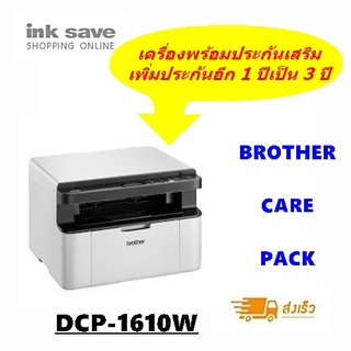 Brother Mono Laser  Printer รุ่น DCP-1610W  เครื่องพร้อมรับประกันเพิ่มอีก 1 ปี รวมเป็น 3 ปีทันที (ราคาสุดคุ้ม)