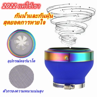 กรองอากาศ กรองเปลือย กรองอากาศมอไซ สไตล์ใหม่ หายใจเข้าสุดยอด วัสดุซิลิโคน waterproof สำหรับคาร์บูเรเตอร์ 30-50 มม.