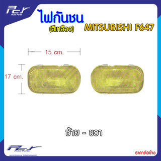 ไฟกันชน สีเหลือง MITSUBISHI FE647