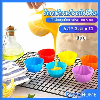 พิมพ์ซิลิโคน พิมพ์ขนม พิมพ์วุ้น silicone cake cups