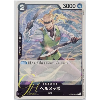 One Piece Card Game [ST06-010] Helmeppo (Common)