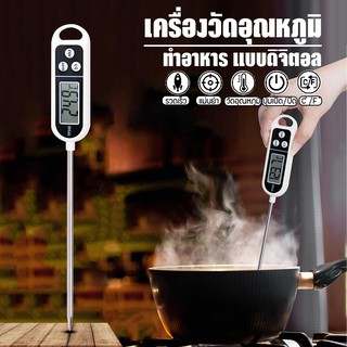 Systano เครื่องวัดอุณหภูมิอาหาร แบบดิจิตอล LCD แถมฟรี! ถ่าน(ในเครื่อง) เครื่องวัดอุณหภูมิน้ำ อุณหภูมินมเทอร์โมมิเตอร์ No.KS047 Y1158