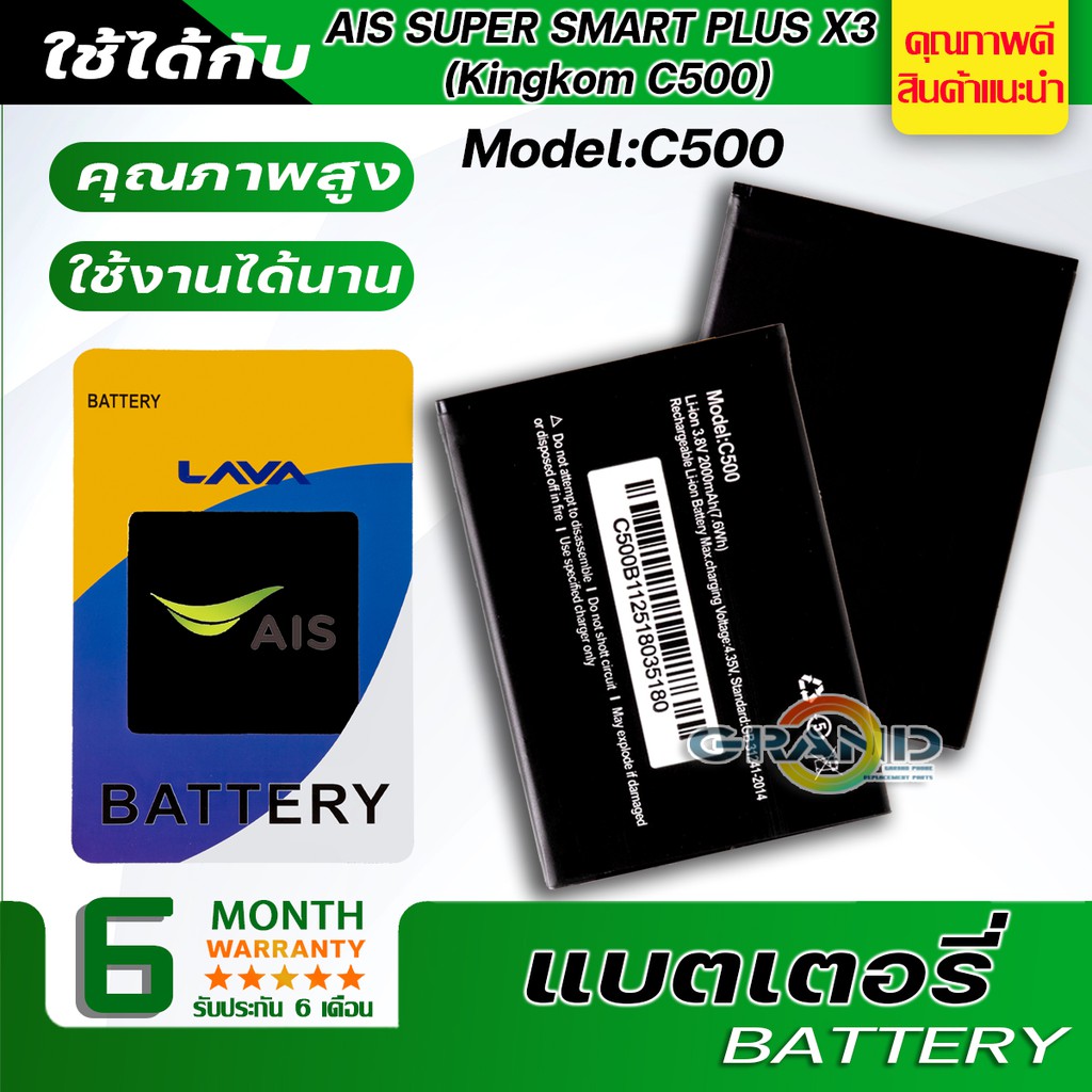 Battery แบต แบตเตอรี่ LAVA AIS SUPER SMART PLUS X3(Kingkom C500) แบตเตอรี่ battery Ais ลาวา C500 มีป