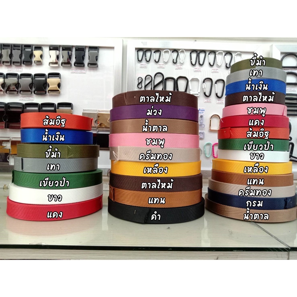 (1หลา) สายไนลอนลายเรียบ ขนาด 1นิ้ว (2.5ซม.) สายเนื้อไนลอน สำหรับทำสายกระเป๋า/รองเท้า