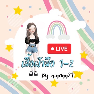 ชุดไหมพรม ผ้าร่อง ราคาถูก