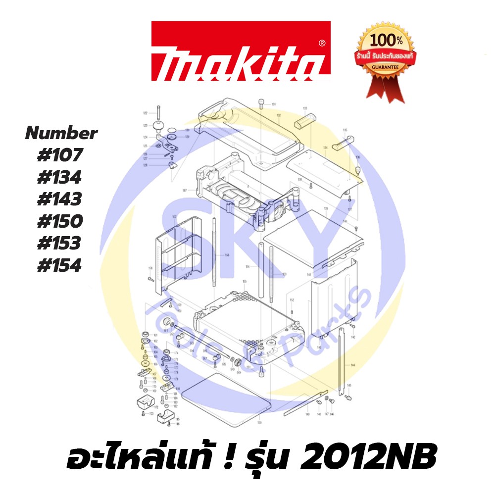 🔥อะไหล่แท้🔥 !  2012NB Makita มากีต้า แท่นไสไม้ รุ่น 2012NB แท้ 100%