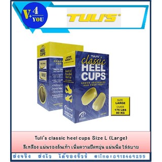 Tuli’s classic heel cups Size L (Large) สีเหลือง แผ่นรองส้นเท้า เพิ่มความยืดหยุ่น แผ่นนิ่ม ใส่สบาย (p1)