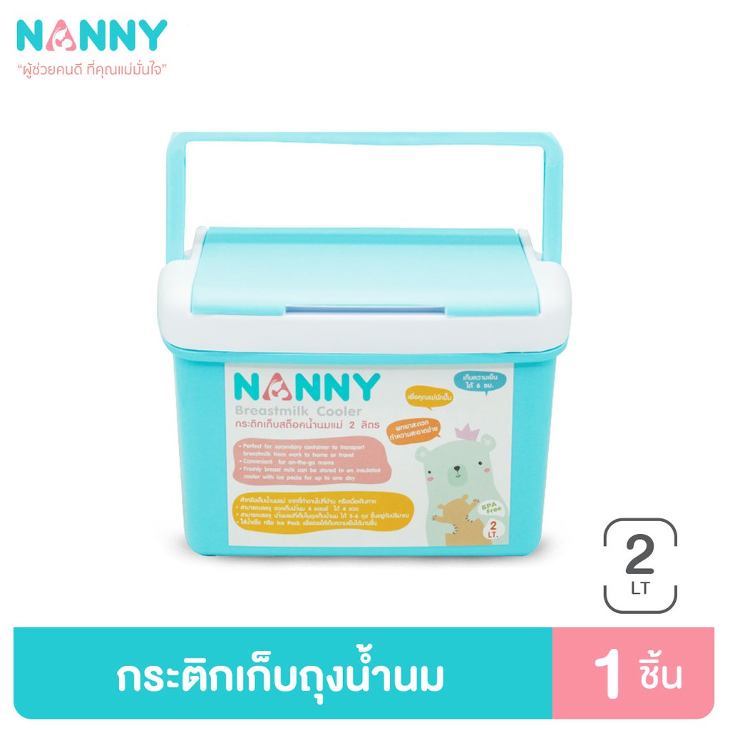 Nanny กระติก เก็บความเย็น สำหรับเก็บถุงน้ำนมแม่ ความจุ 2000 มล.
