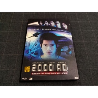 DVD ภาพยนตร์ฮ่องกงแอ็คชั่น ดราม่า "2000 AD / คนแกร่งแรงระเบิดนรก" (2000)