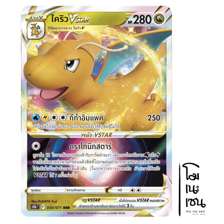 ไคริว VSTAR 050/071 RRR - มังกร Pokemon GO การ์ดโปเกมอน (Pokemon Trading Card Game)