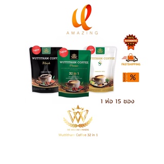 ค่าส่งถูก Wuttitham Coffee 32in1 กาแฟวุฒิธรรม 32in1 20กรัม*15ซอง