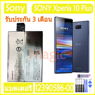 Original แบตเตอรี่ SONY Xperia 10 Plus battery 12390586-00 3000mAh รับประกัน 3 เดือน