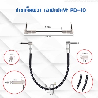 สายแจ๊ค กีต้าร์ คุณภาพสูง Sound Speed VT10 Cm