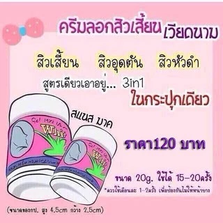 แพ็คเก็จใหม่ ลอกสิวเสี้ยนเวียดนาม ชุดครีมลอกสิวเสี้ยน เวียดนาม ขั้นเทพ แบบกระปุก