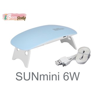 เครื่องอบเล็บเจล SUNmini ขนาดไฟ 6 Watt