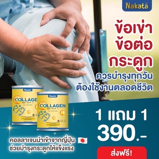 !!1แถม1ส่งฟรี คอลลาเจนเพียวนำเข้าจากญี่ปุ่น สูตรบำรุงกระดูกปวดเข่าปวดเมื่อย ลุกนั่งร้องสำหรับผู้สูงอายุ  บำรุงผิวเล็บผม