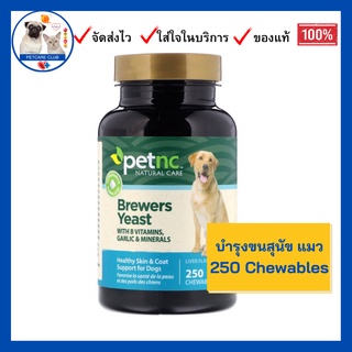 Brewers Yeast, Liver Flavor,แบ่งขาย​30 เม็ด, ​ บำรุงขนสุนัข แมว