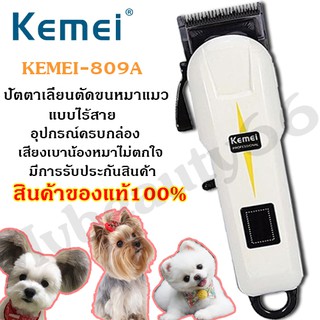 KEMEI 809A ปัตตาเลี่ยนตัดแต่งขนสุนัขไร้สาย พร้อมอุปกรณ์ครบเซ็ท