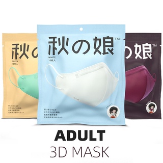 *พร้อมส่ง*หน้ากากอนามัย Mask 3D แบบซอง 10 ชิ้น