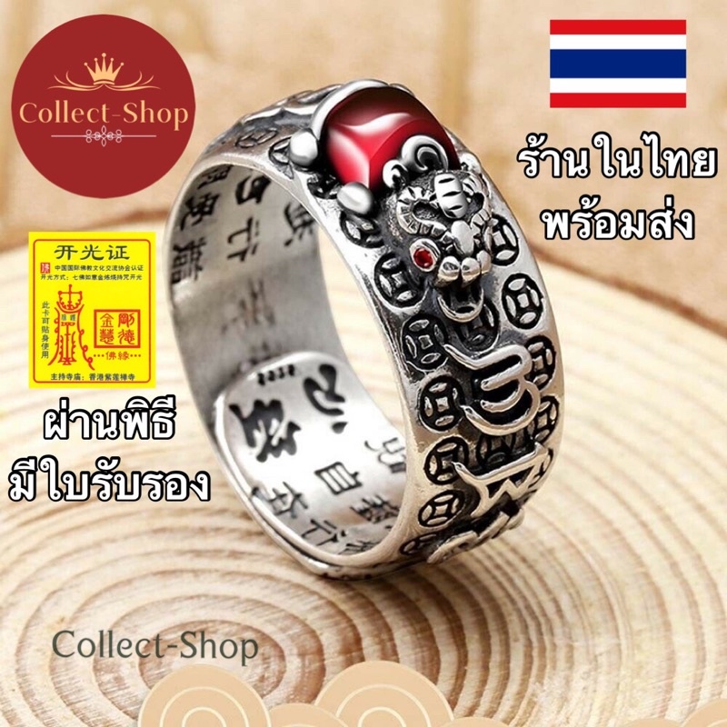 แหวนปี่เซียะ เสริมดวง เรียกทรัพย์ โชคลาภ <ฟรีไซส์ ปรับได้> พร้อมส่งในไทย