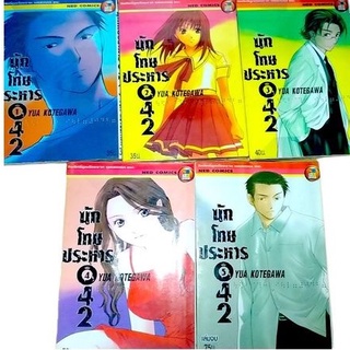 นักโทษประหาร 042 -5เล่มจบ