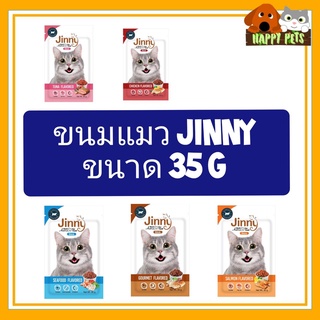 ่Jinny ขนมแมวจินนี่ ขนาด 35 กรัม