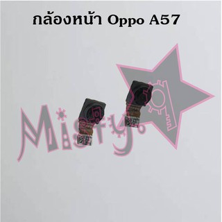 กล้องหน้าโทรศัพท์ [Front Camera] Oppo A57,A57 2022