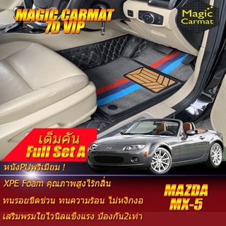 Mazda MX-5 Convertible 2006-2014 (เต็มคัน 2ชิ้นหน้า+ถาดท้าย A) พรมรถยนต์ Mazda MX-5 Convertible พรม7D VIP Magic Carmat