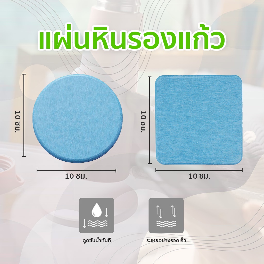 [C118]แผ่นหินรองเเก้ว ที่รองแก้ว ผลิตจากดินเบา แห้งไว ดูดซับน้ำได้อย่างรวดเร็ว - รูปที่ 3