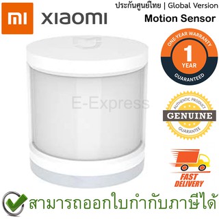 Xiaomi Mi Motion Sensor เซ็นเซอร์ตรวจจับความเคลื่อนไหว ของแท้ ประกันศูนย์ไทย 1ปี (Global Version)