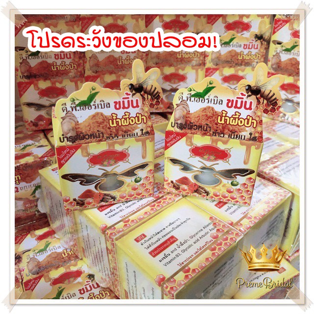 <ยกโหลถูกกว่า> 🐝ครีม ขมิ้นน้ำผึ้งป่า ดี.พี.เฮอร์เบิล มีบริการเก็บเงินปลายทาง