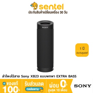 [ประกันศูนย์1ปี] Sony XB23 ลำโพง BLUETOOTH แบบพกพา EXTRA BASS  โซนี่