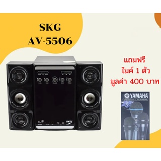 ‼️ส่งฟรี‼️SKG ลำโพง (2.1 CH) รุ่น AV-5506 (BT) แถมไมค์ YAMAHA 1 ตัว